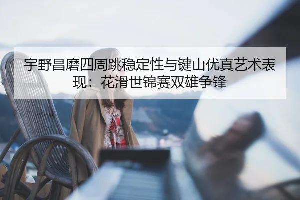 yu-ye-chang-mo-si-zhou-tiao-wen-ding-xing-yu-jian-shan-you-zhen-yi-shu-biao-xian-hua-hua-shi-jin-sai-shuang-xiong-zheng-3-367.jpg