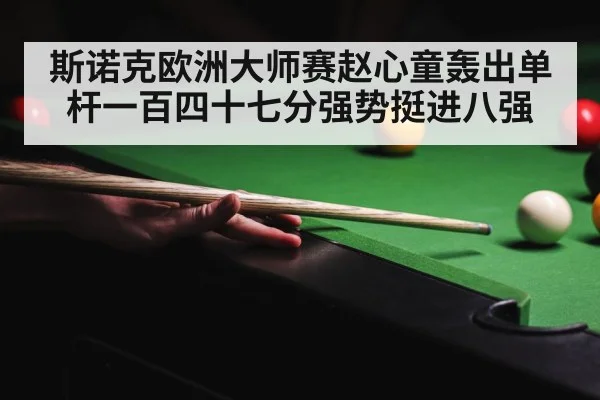 snooker competition