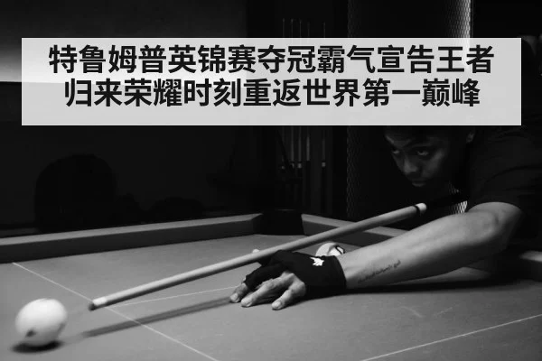 snooker match action
